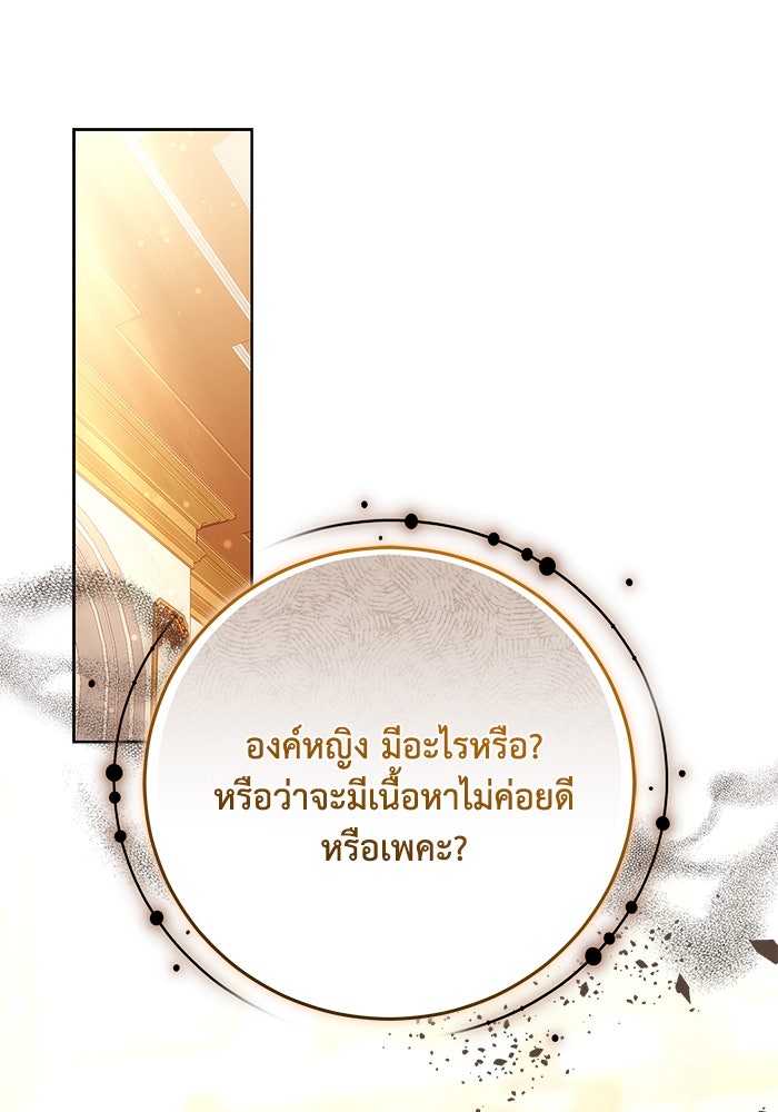ย้อนเวลาพลิกชะตาทายาท - หน้า 9
