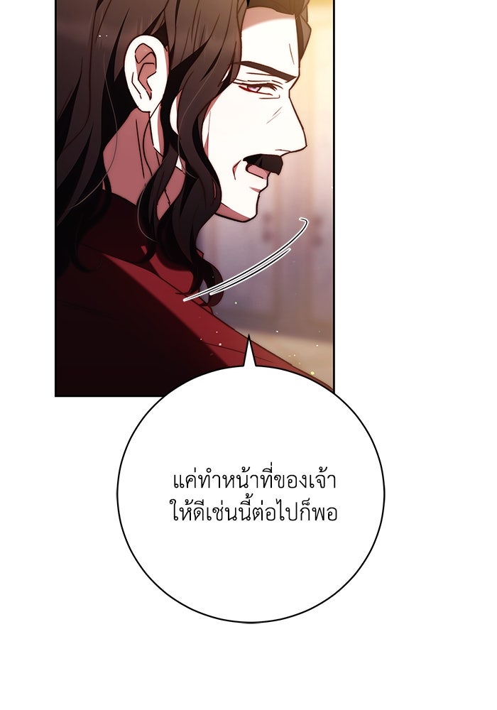 ย้อนเวลาพลิกชะตาทายาท - หน้า 90