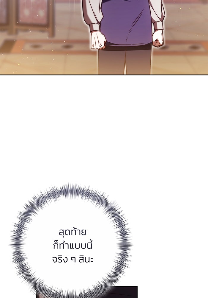 ย้อนเวลาพลิกชะตาทายาท - หน้า 92
