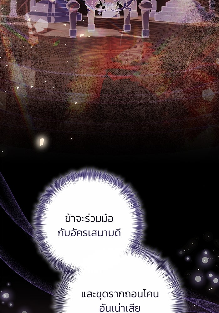 ย้อนเวลาพลิกชะตาทายาท - หน้า 95