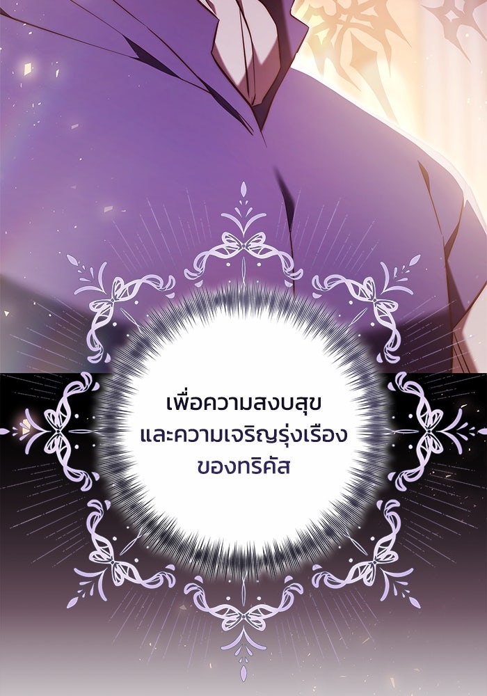ย้อนเวลาพลิกชะตาทายาท - หน้า 97