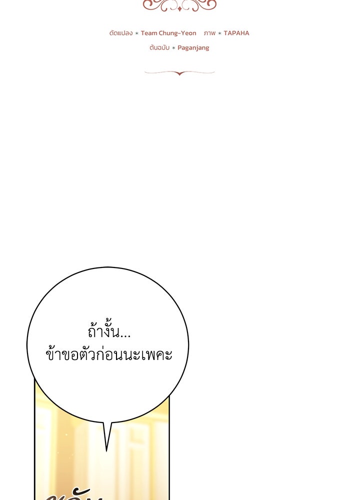 ย้อนเวลาพลิกชะตาทายาท - หน้า 2