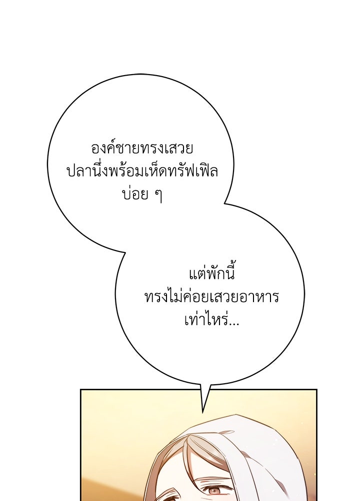 ย้อนเวลาพลิกชะตาทายาท - หน้า 33