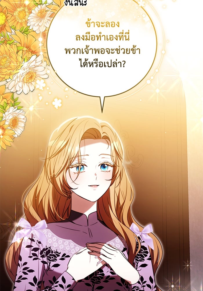 ย้อนเวลาพลิกชะตาทายาท - หน้า 35
