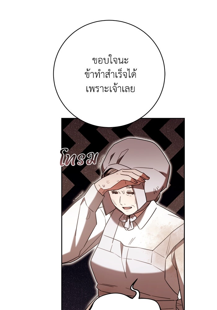 ย้อนเวลาพลิกชะตาทายาท - หน้า 45