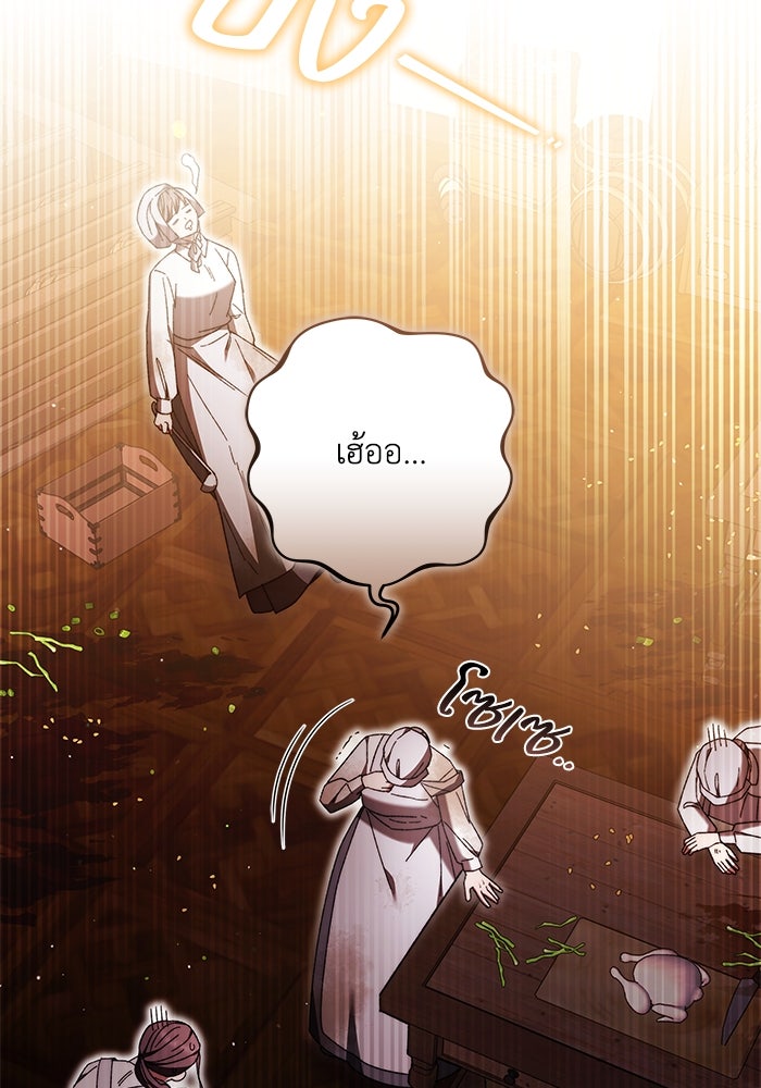 ย้อนเวลาพลิกชะตาทายาท - หน้า 49