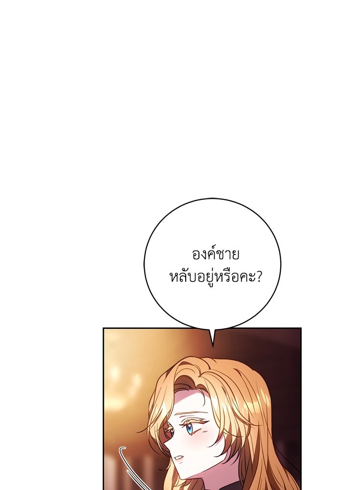 ย้อนเวลาพลิกชะตาทายาท - หน้า 67