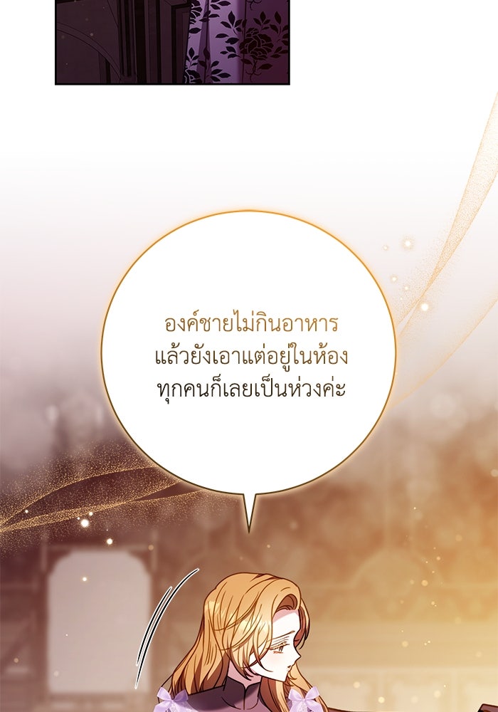 ย้อนเวลาพลิกชะตาทายาท - หน้า 72