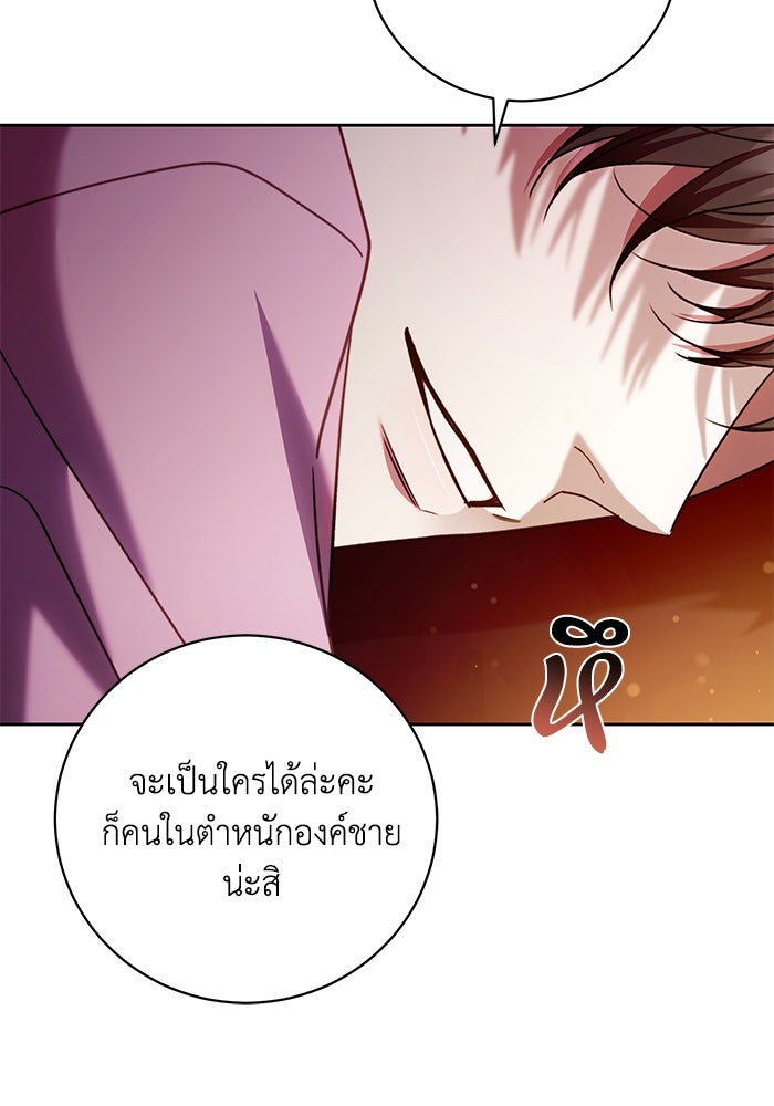 ย้อนเวลาพลิกชะตาทายาท - หน้า 74