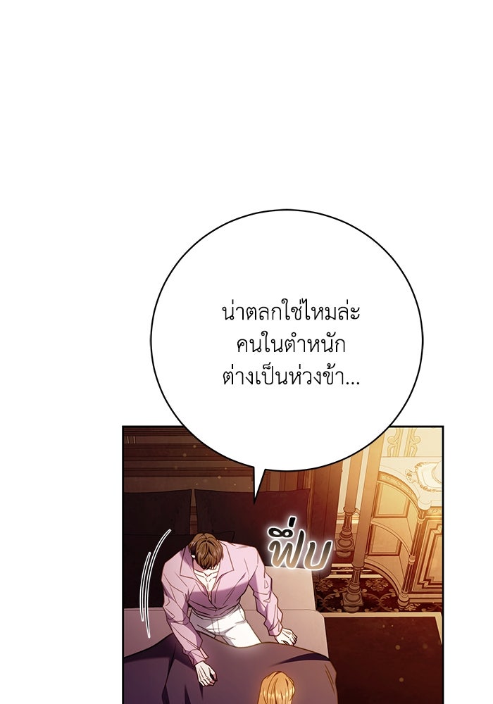 ย้อนเวลาพลิกชะตาทายาท - หน้า 75