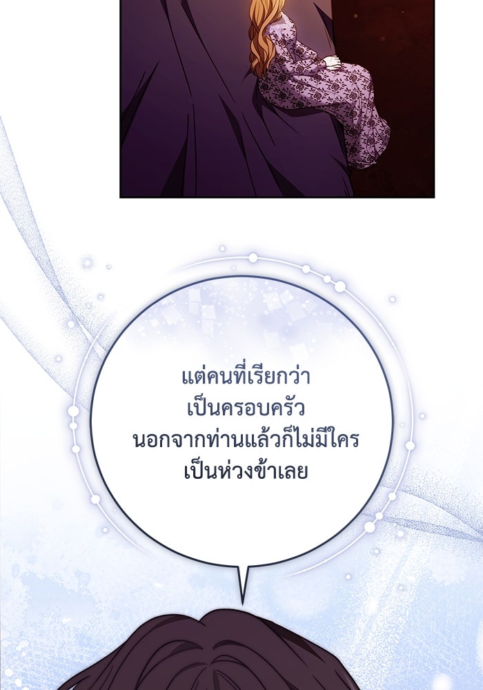 ย้อนเวลาพลิกชะตาทายาท - หน้า 76