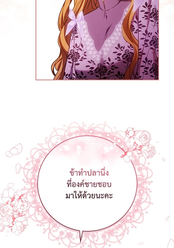 ย้อนเวลาพลิกชะตาทายาท - หน้า 79