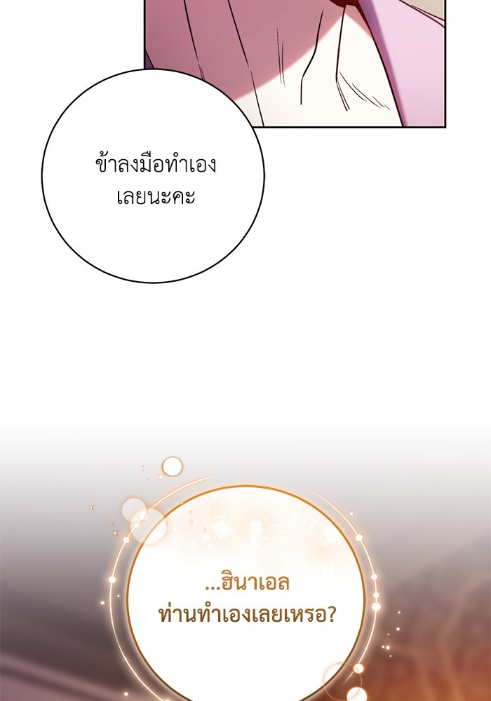 ย้อนเวลาพลิกชะตาทายาท - หน้า 82