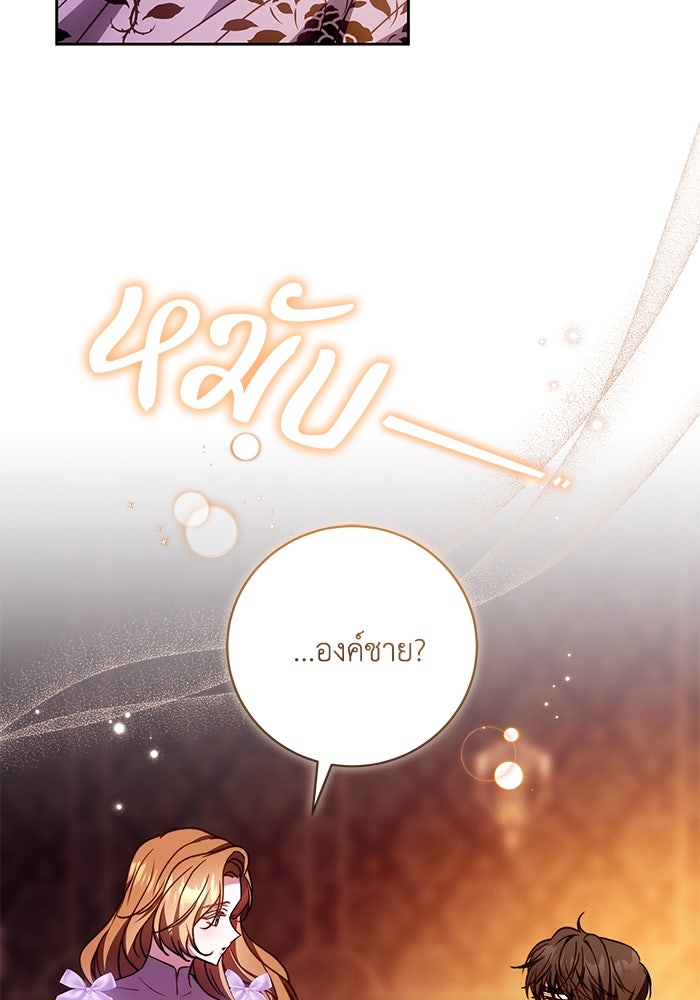 ย้อนเวลาพลิกชะตาทายาท - หน้า 85