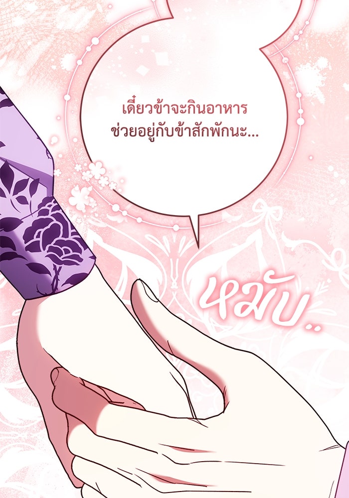 ย้อนเวลาพลิกชะตาทายาท - หน้า 87