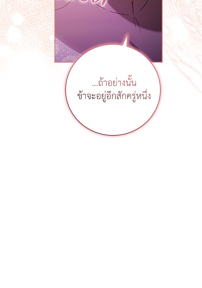 ย้อนเวลาพลิกชะตาทายาท - หน้า 89