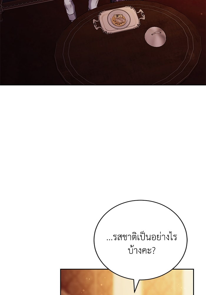 ย้อนเวลาพลิกชะตาทายาท - หน้า 91