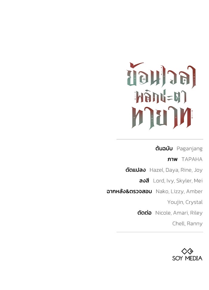 ย้อนเวลาพลิกชะตาทายาท - หน้า 116