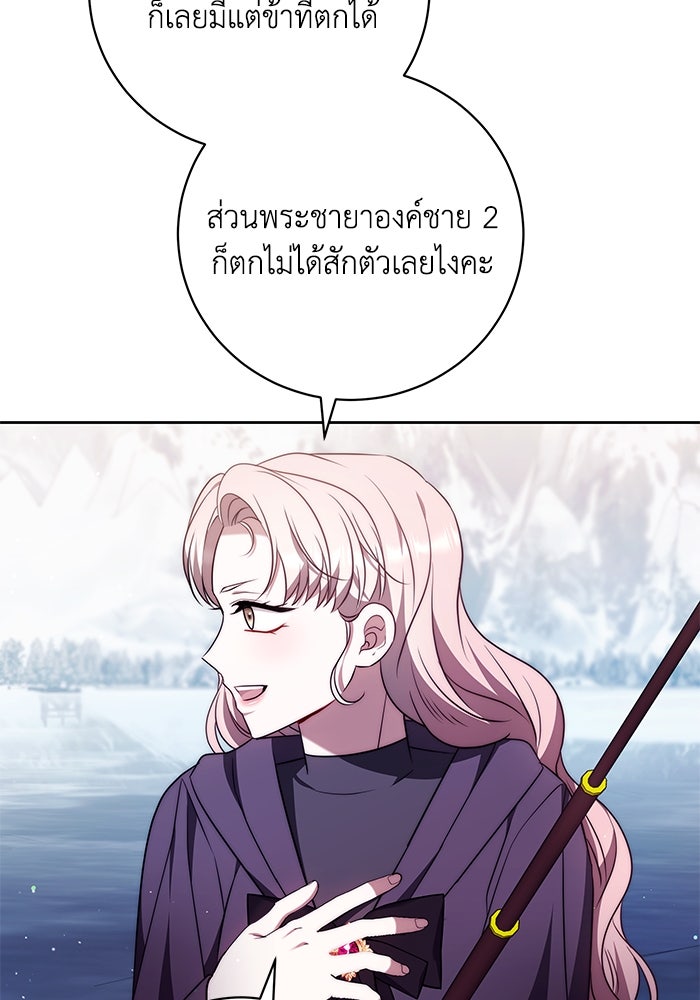 ย้อนเวลาพลิกชะตาทายาท - หน้า 33