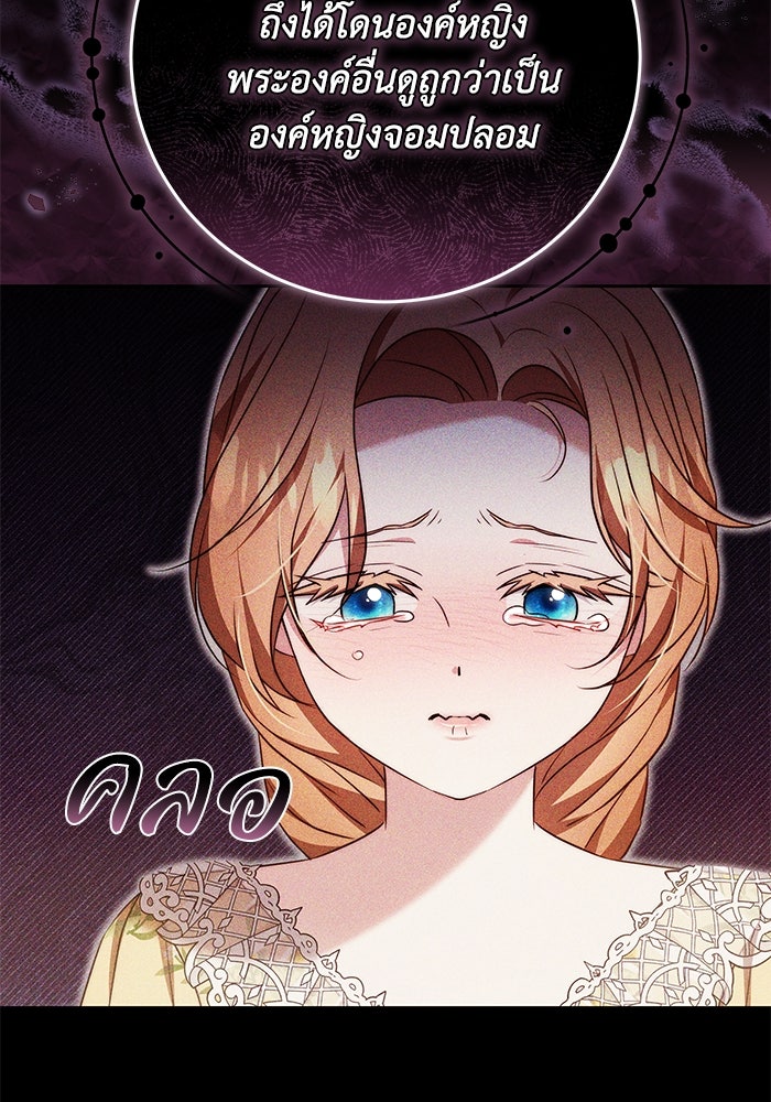 ย้อนเวลาพลิกชะตาทายาท - หน้า 76