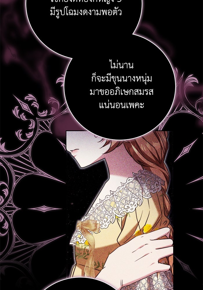 ย้อนเวลาพลิกชะตาทายาท - หน้า 83