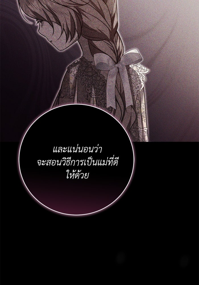 ย้อนเวลาพลิกชะตาทายาท - หน้า 89