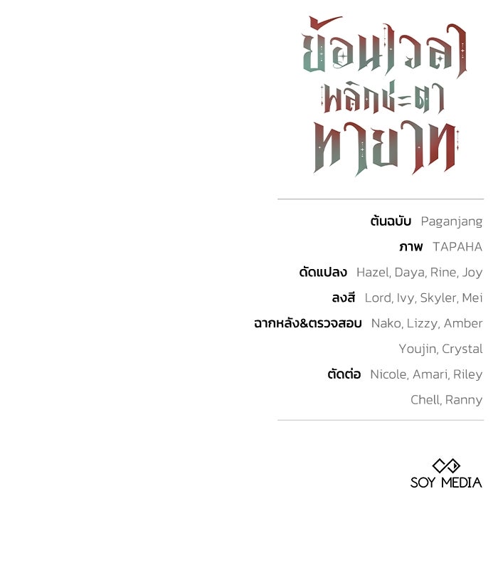 ย้อนเวลาพลิกชะตาทายาท - หน้า 117