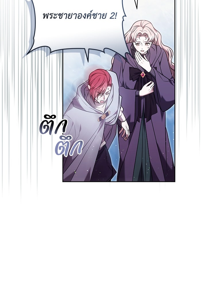 ย้อนเวลาพลิกชะตาทายาท - หน้า 44