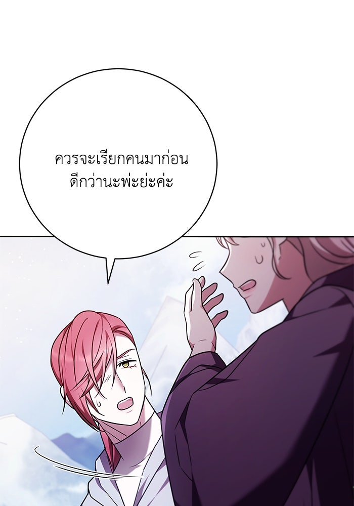 ย้อนเวลาพลิกชะตาทายาท - หน้า 45