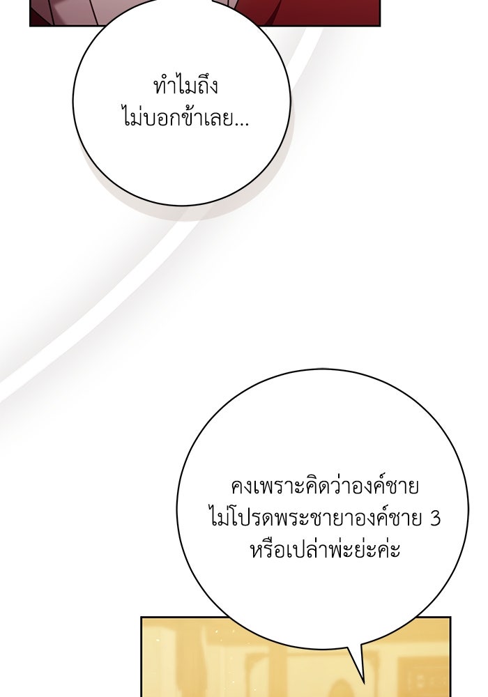 ย้อนเวลาพลิกชะตาทายาท - หน้า 6