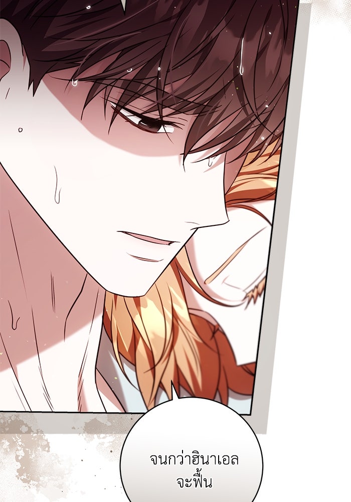 ย้อนเวลาพลิกชะตาทายาท - หน้า 63