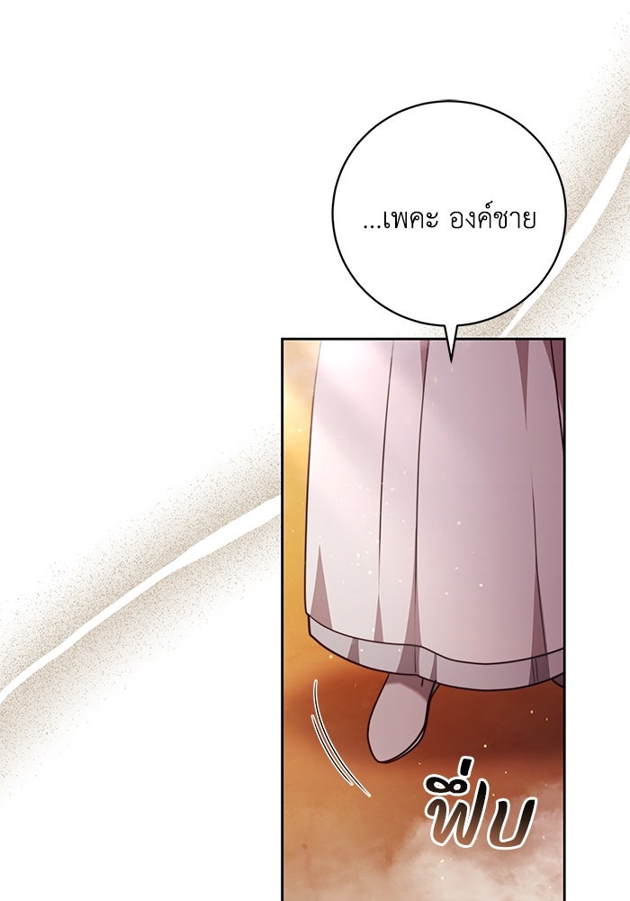 ย้อนเวลาพลิกชะตาทายาท - หน้า 71