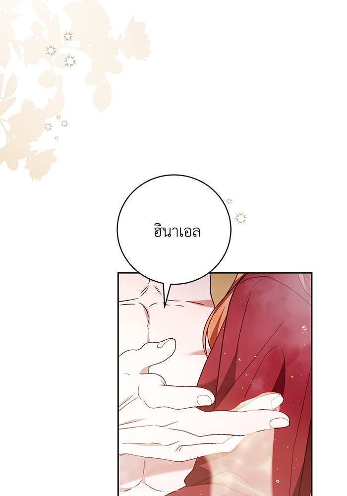 ย้อนเวลาพลิกชะตาทายาท - หน้า 79