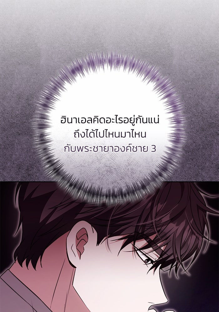 ย้อนเวลาพลิกชะตาทายาท - หน้า 8