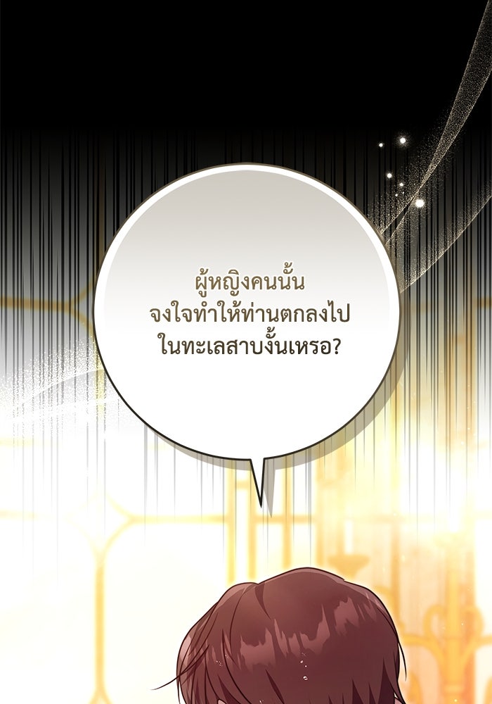 ย้อนเวลาพลิกชะตาทายาท - หน้า 86