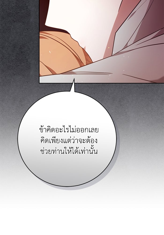 ย้อนเวลาพลิกชะตาทายาท - หน้า 89