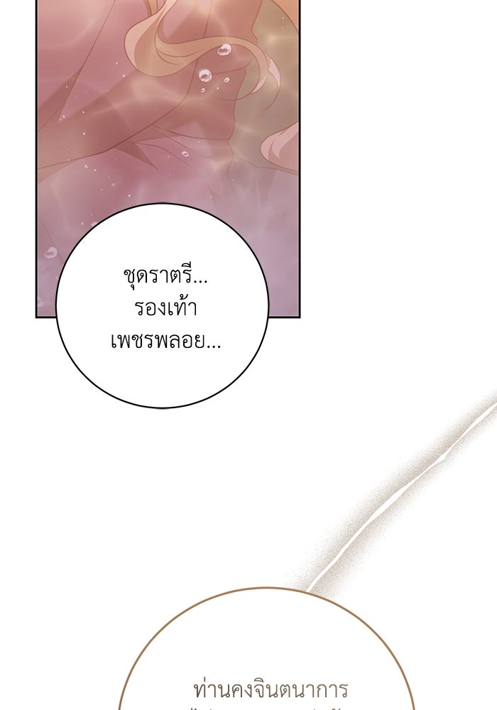 ย้อนเวลาพลิกชะตาทายาท - หน้า 91