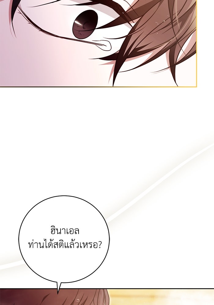 ย้อนเวลาพลิกชะตาทายาท - หน้า 97