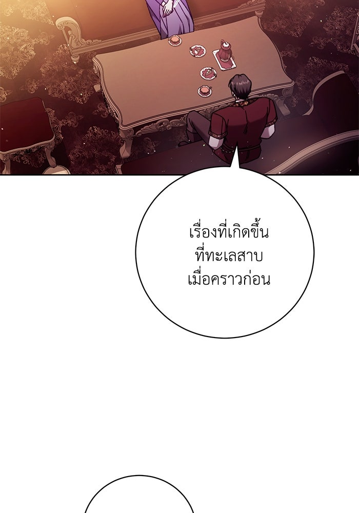 ย้อนเวลาพลิกชะตาทายาท - หน้า 101