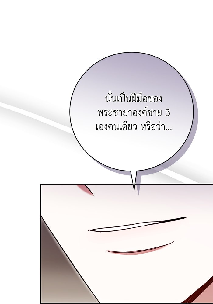 ย้อนเวลาพลิกชะตาทายาท - หน้า 103