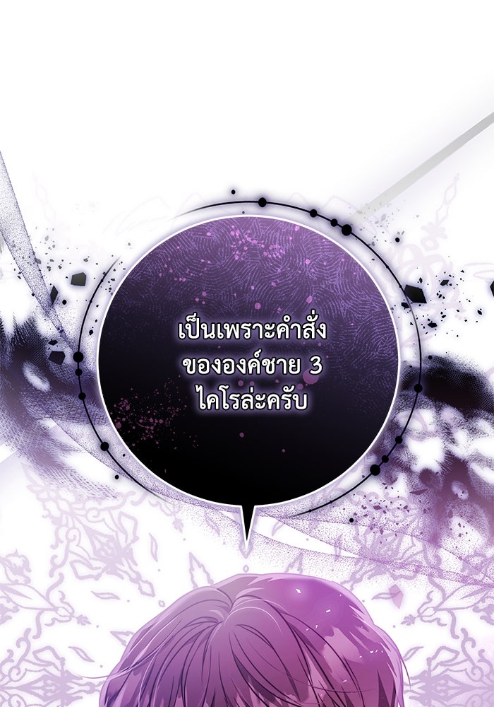 ย้อนเวลาพลิกชะตาทายาท - หน้า 104