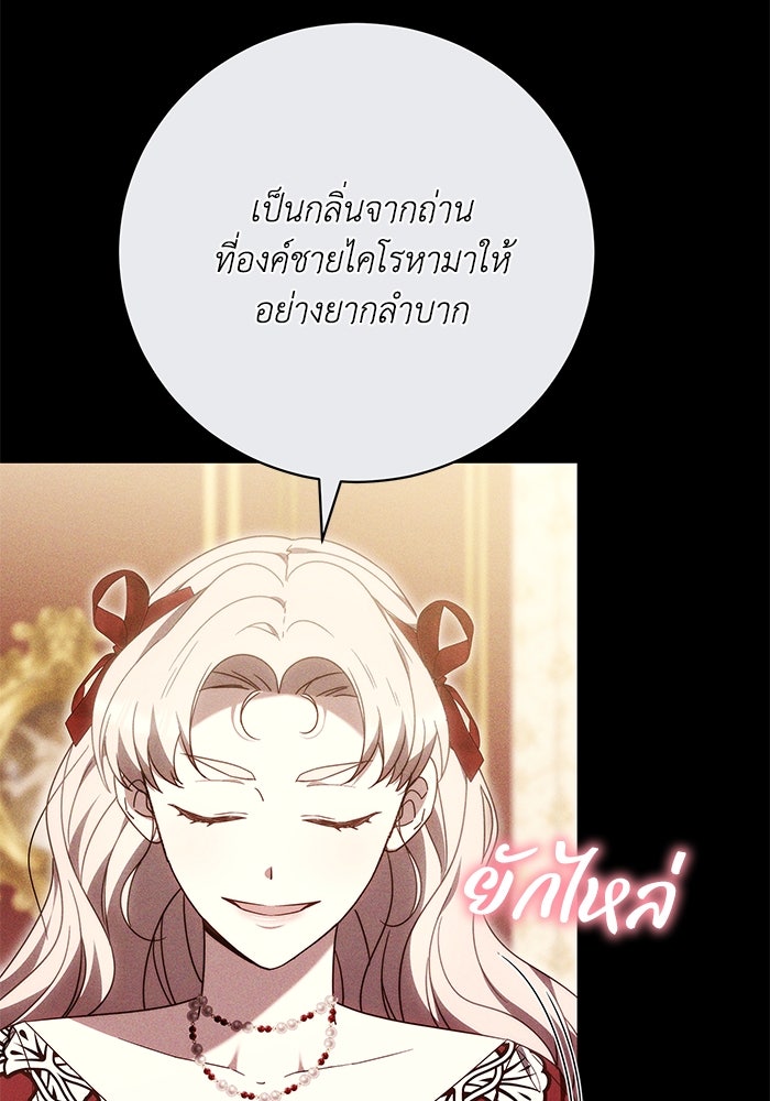 ย้อนเวลาพลิกชะตาทายาท - หน้า 13