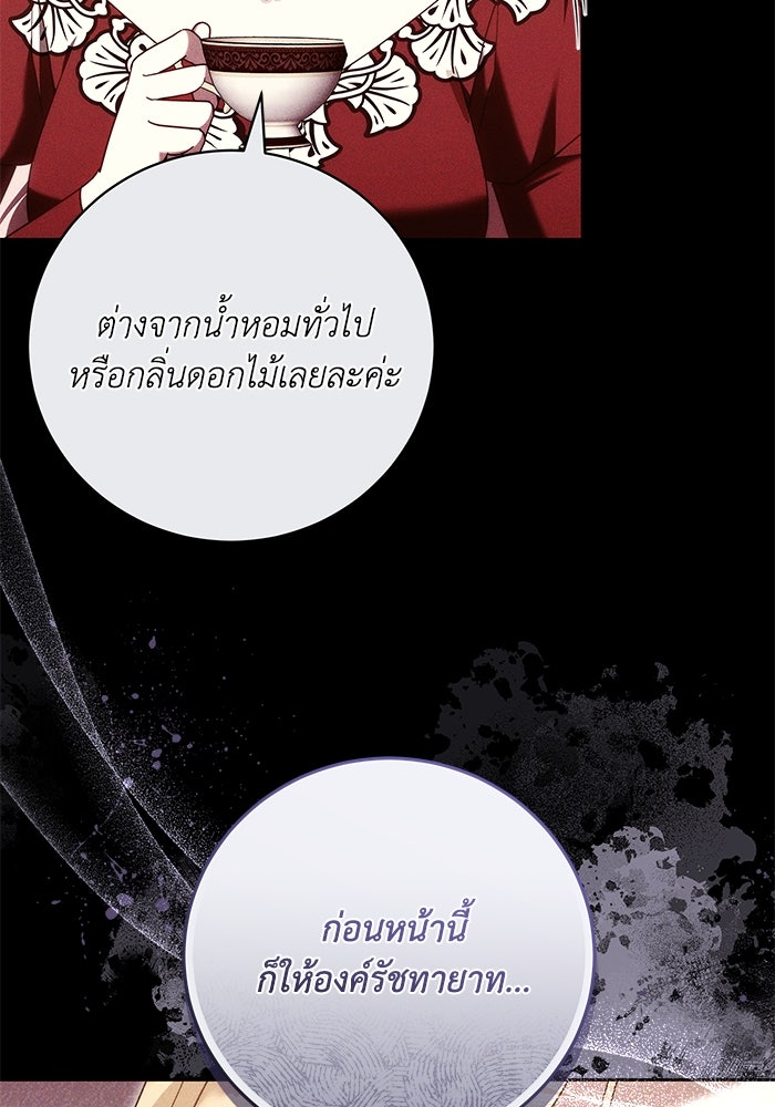ย้อนเวลาพลิกชะตาทายาท - หน้า 14