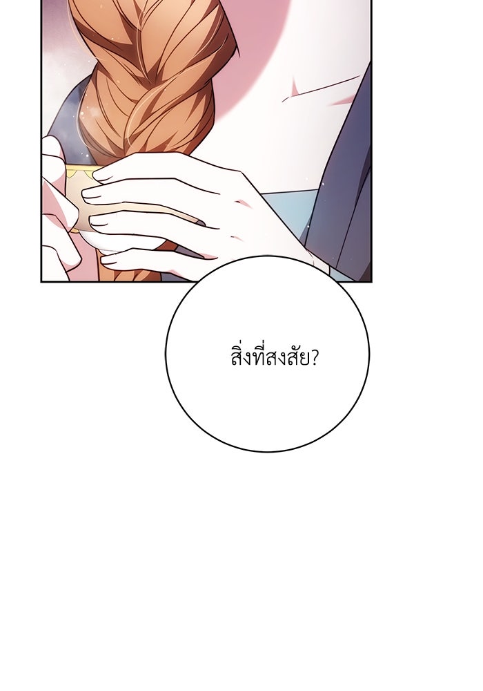 ย้อนเวลาพลิกชะตาทายาท - หน้า 17