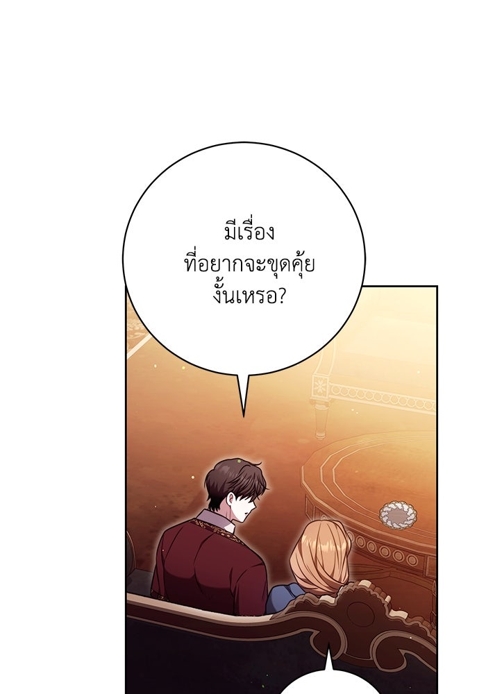 ย้อนเวลาพลิกชะตาทายาท - หน้า 18
