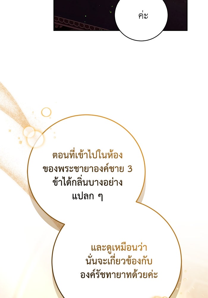 ย้อนเวลาพลิกชะตาทายาท - หน้า 19