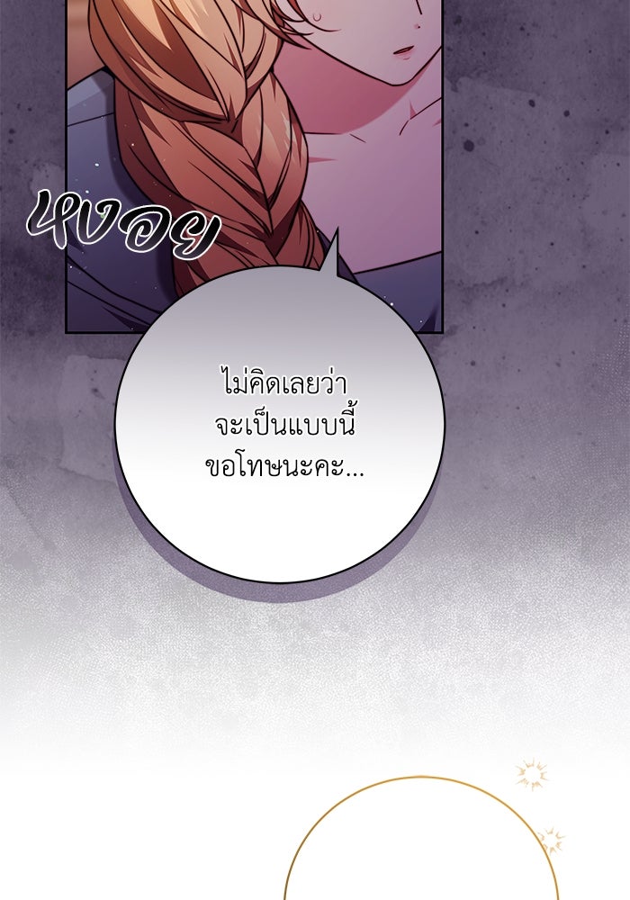 ย้อนเวลาพลิกชะตาทายาท - หน้า 24