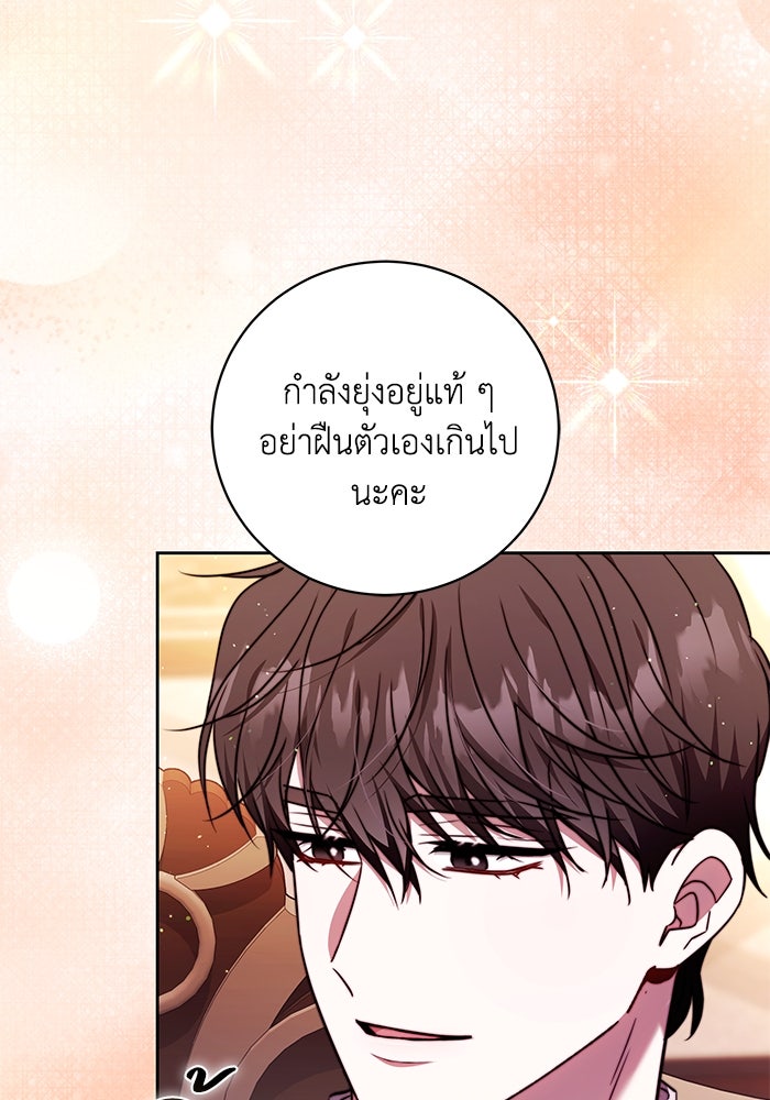 ย้อนเวลาพลิกชะตาทายาท - หน้า 28