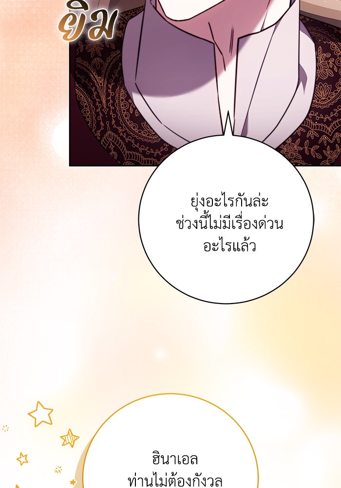 ย้อนเวลาพลิกชะตาทายาท - หน้า 29