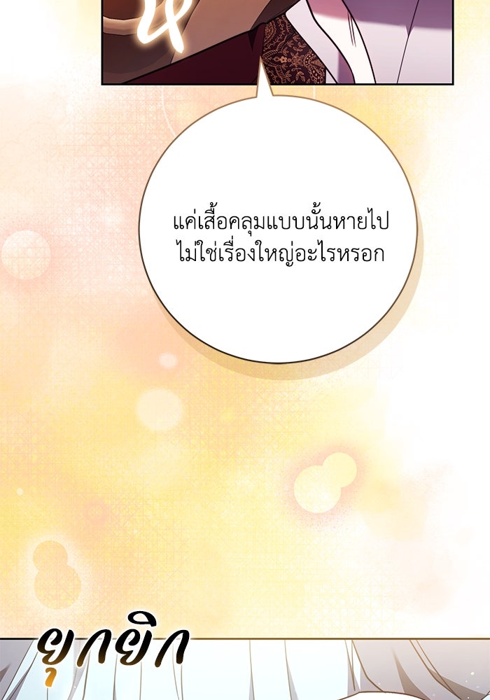 ย้อนเวลาพลิกชะตาทายาท - หน้า 37